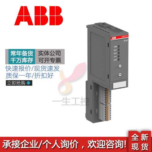 ABB 扩展通讯模块CM574-RCOM/CM574-RS/CM579-ETHCAT/CM597-ETH询