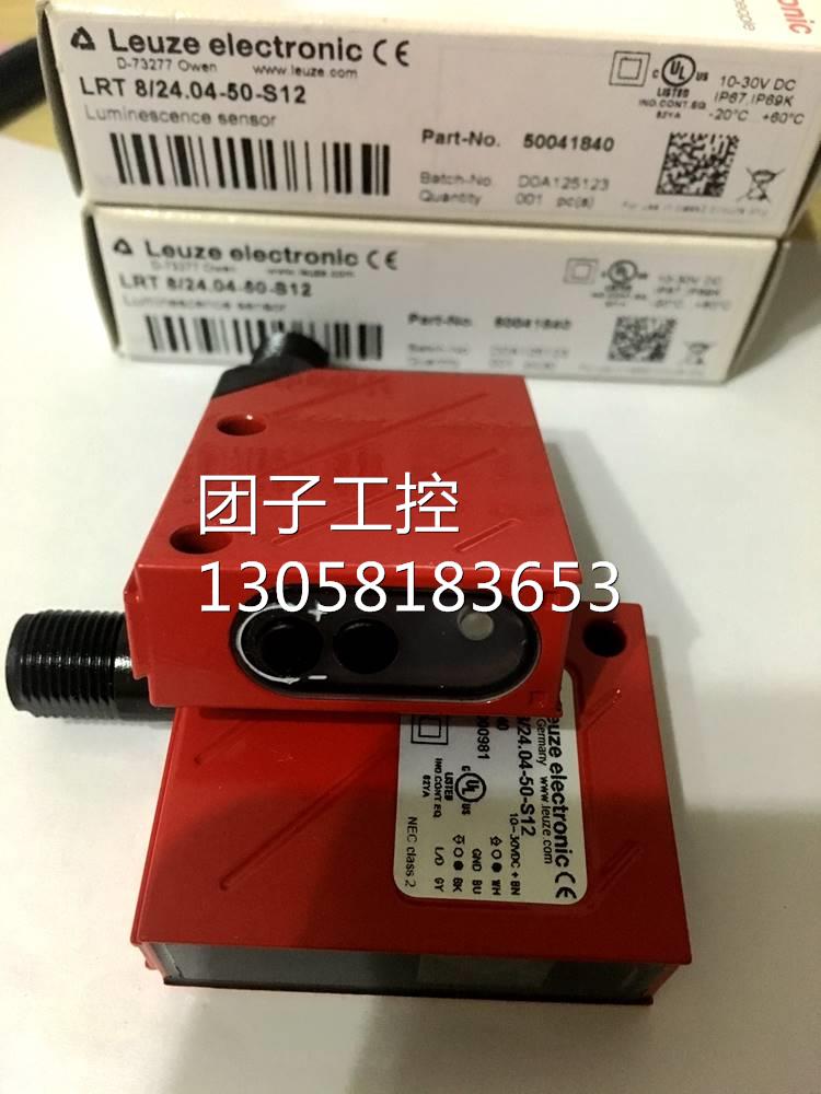 ！劳易测LEUZE 荧光传感器 LRT 8/24.04-50-S12 全新正品询价