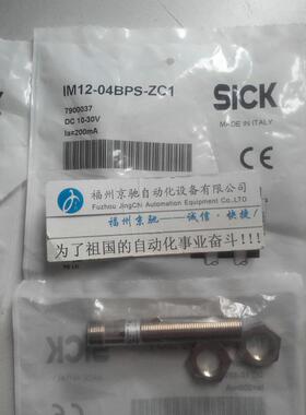 $ IM12-04NCP-ZC1德国SICK西克7902929 IM12-04NCP-ZW1询价