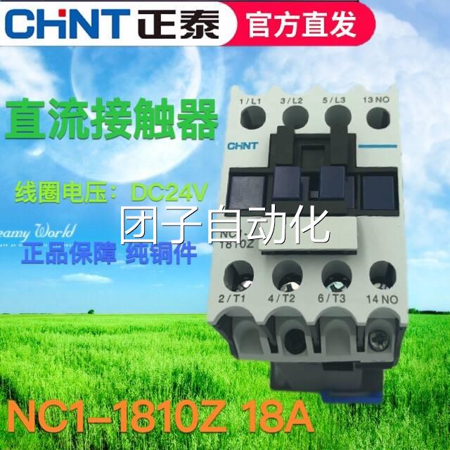 正品正泰交流接触器CJX2接触器DC24V继电器NC1-1810Z 18A直流线圈
