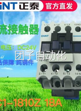 正品正泰交流接触器CJX2接触器DC24V继电器NC1-1810Z 18A直流线圈