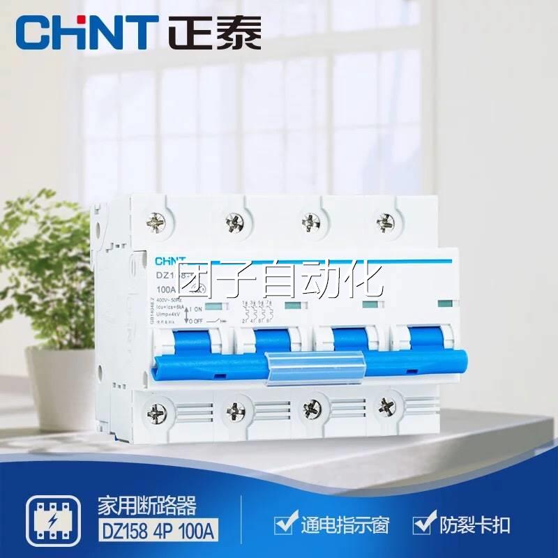 正泰 塑壳小型断路器DZ158 4P 100A 正泰空气开关询价