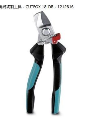 ！菲尼克斯电缆切割工具 - CUTFOX 18_DB - 1212816电缆钳询价
