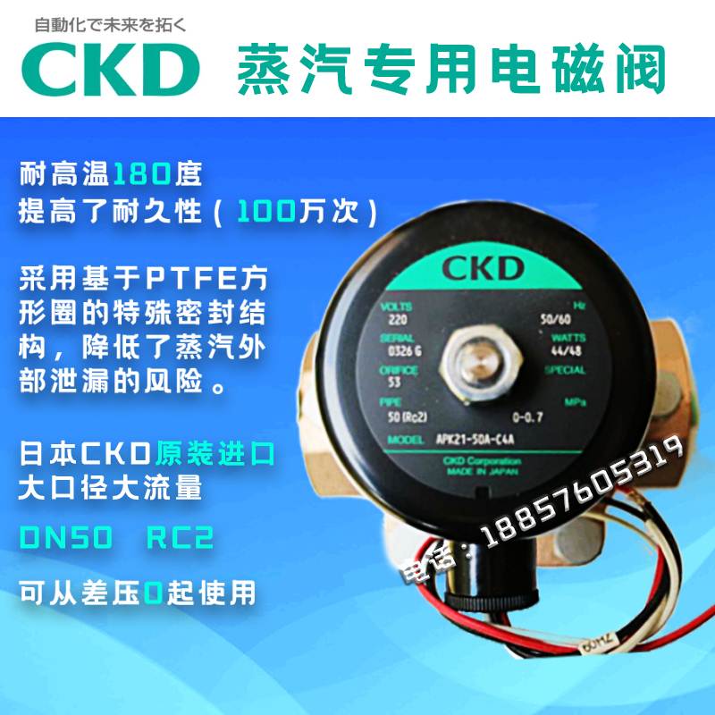 APK21-50A-C4A-AC220V日本CKD专用蒸汽电磁阀DN50 RC2 2寸现货询