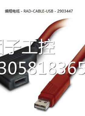 ！菲尼克斯编程电缆-RAD-CABLE-USB - 2903447RadiolineUSB数据电