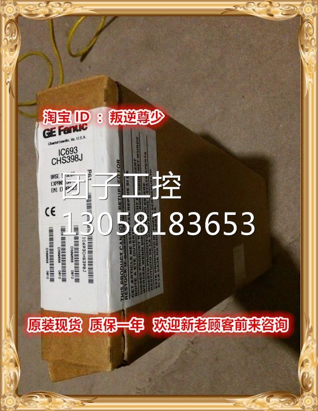 ！IC693CHS398 GE IC693CHS398 IC693CHS398 全新原装正品询价