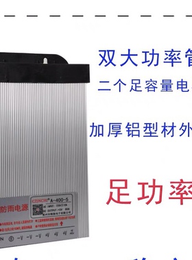 ！兴隆工控常州诚联品质5V80A 400Ｗ户外防雨LED显示屏电源 亮化