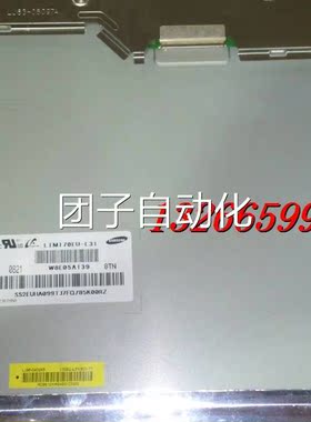 原装三星17寸4:3 四灯工业屏 LTM170EU-L31询价