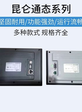 昆仑通态TPC1021Nt/7022Nt/Ni1031Ni/1231/1271Gn1530NiTPC1570Gi