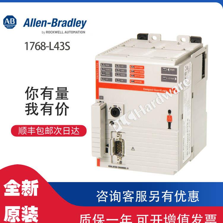 ￥AB 1768-L43S 罗克韦尔PLC模块可包邮询价