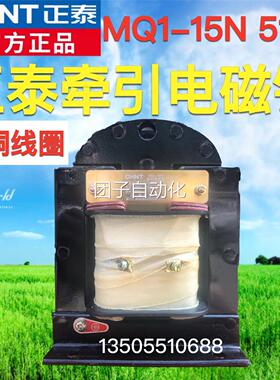 正泰MQ1-5141交流牵引电磁铁15N拉动式行程50mm 380V220V吸力15kg