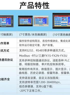 7寸4.3寸人机界面触摸屏plc工业串口屏显示器嵌入式组态电阻屏幕