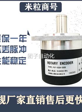 光电编码器 PIF-1024-C05D 询价