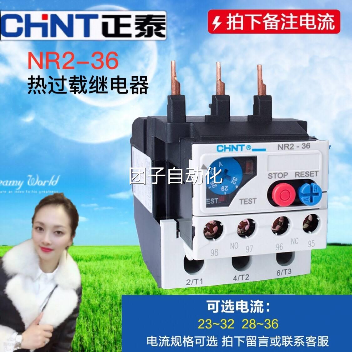 正泰热过载继电器 电流保护器 热继 电机保护器 热过载NR2-36/Z插