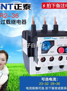 正泰热过载继电器 电流保护器 热继 电机保护器 热过载NR2-36/Z插