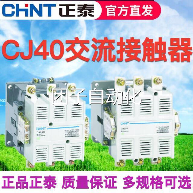 正泰三相交流接触器CJ