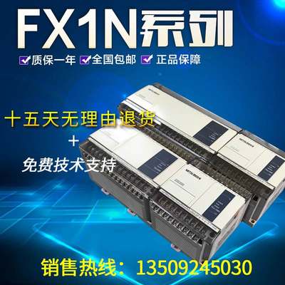 三菱FX1N PLC控制器正品FX1N-14MR/24MR/40MR/60MR/MT-001询价