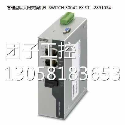 ！菲尼克斯管理型以太网交换机FL SWITCH 3004T-FX ST - 2891034