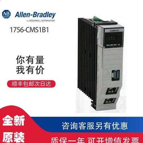 ￥AB 1756-CMS1B1 罗克韦尔PLC模块可包邮询价