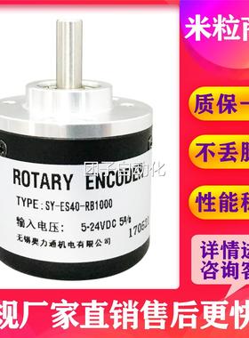 SY-ES40-RB1000 光电编码器询价