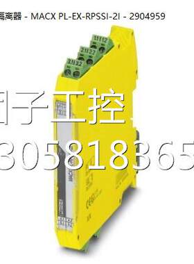 ！MACX PL-EX-RPSSI-2I - 2904959馈电隔离器菲尼克斯防爆型隔离