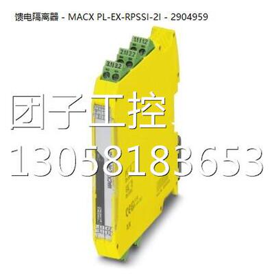 ！MACX PL-EX-RPSSI-2I - 2904959馈电隔离器菲尼克斯防爆型隔离