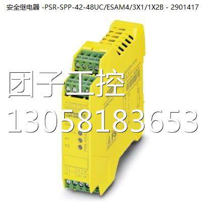 ！菲尼克斯安全继电器 -PSR-SPP-42-48UC/ESAM4/3X1/1X2B - 29014