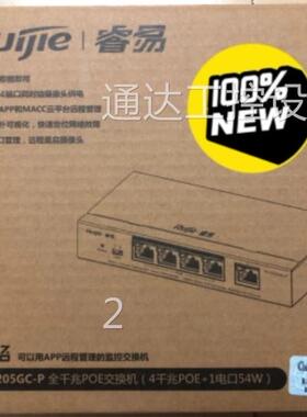 全新 睿易RG-ES205GC-P 全千兆POE交换机（4千兆POE+1电口54W）请