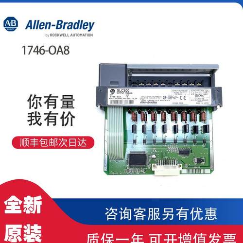￥AB 1746-OA8 罗克韦尔PLC模块可包邮询价