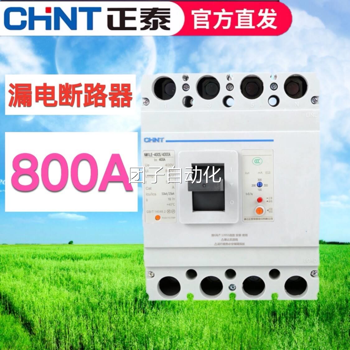 正泰塑壳漏电保护断路器三相四线NM1LE-800H/4300 800A漏保空开询