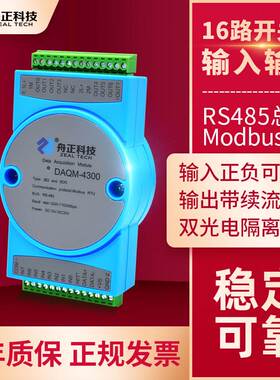 数字量io采集模块转rs485modbus16路开关量输入输出隔离daqm-4300