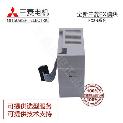全新三菱 plcFX2N-2AD/2DA/4AD-TC/4DA-PT/1PG-E/FX0N-3A扩展模块