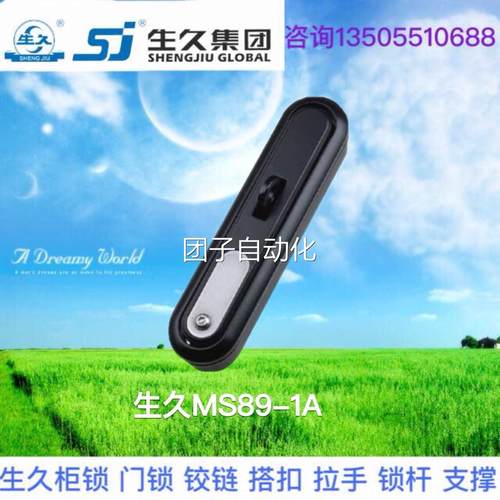 生久柜锁门锁MS892-1A黑色长拉杆锁 连杆锁 机箱锁配电柜锁拉伸锁