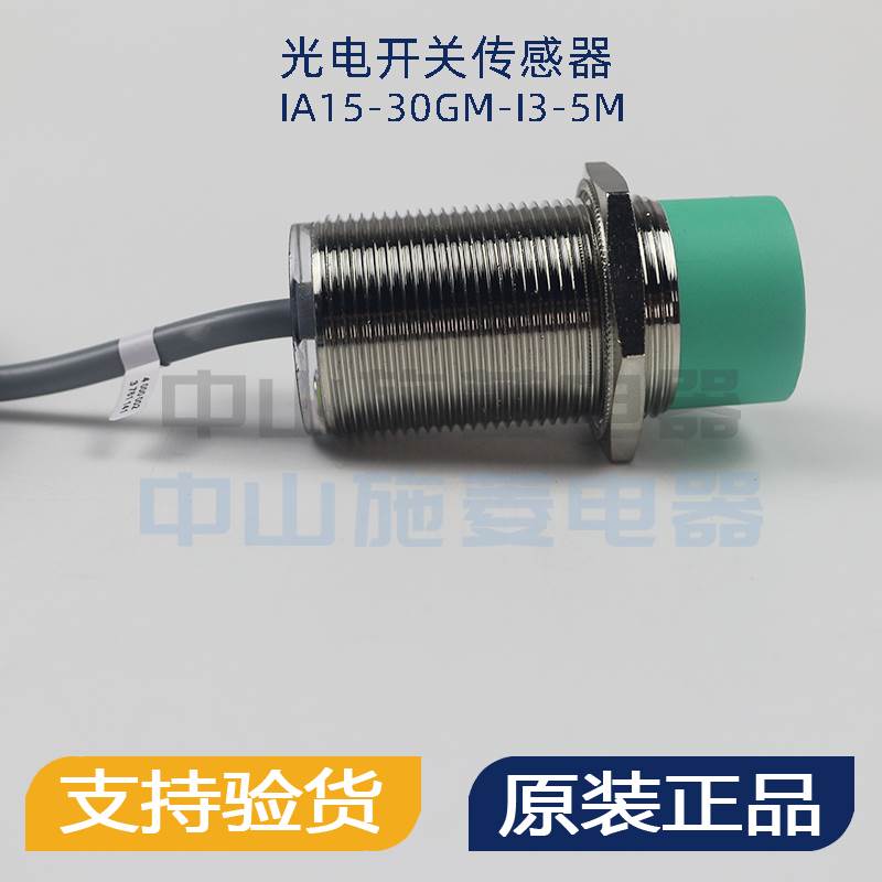 德国接近开关IA15-30GM-I3 IA15-30GM-I3-5M 全新传感器询价