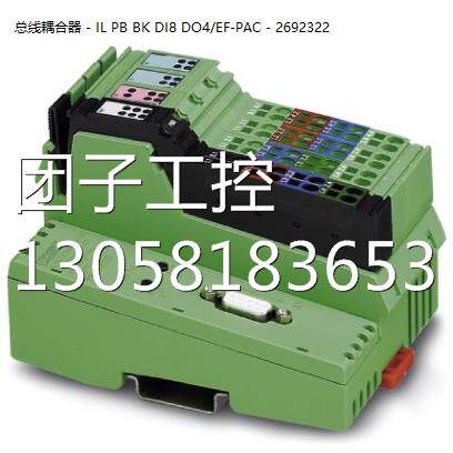 ！菲尼克斯IO模块总线耦合器 - IL PB BK DI8 DO4/EF-PAC - 26923