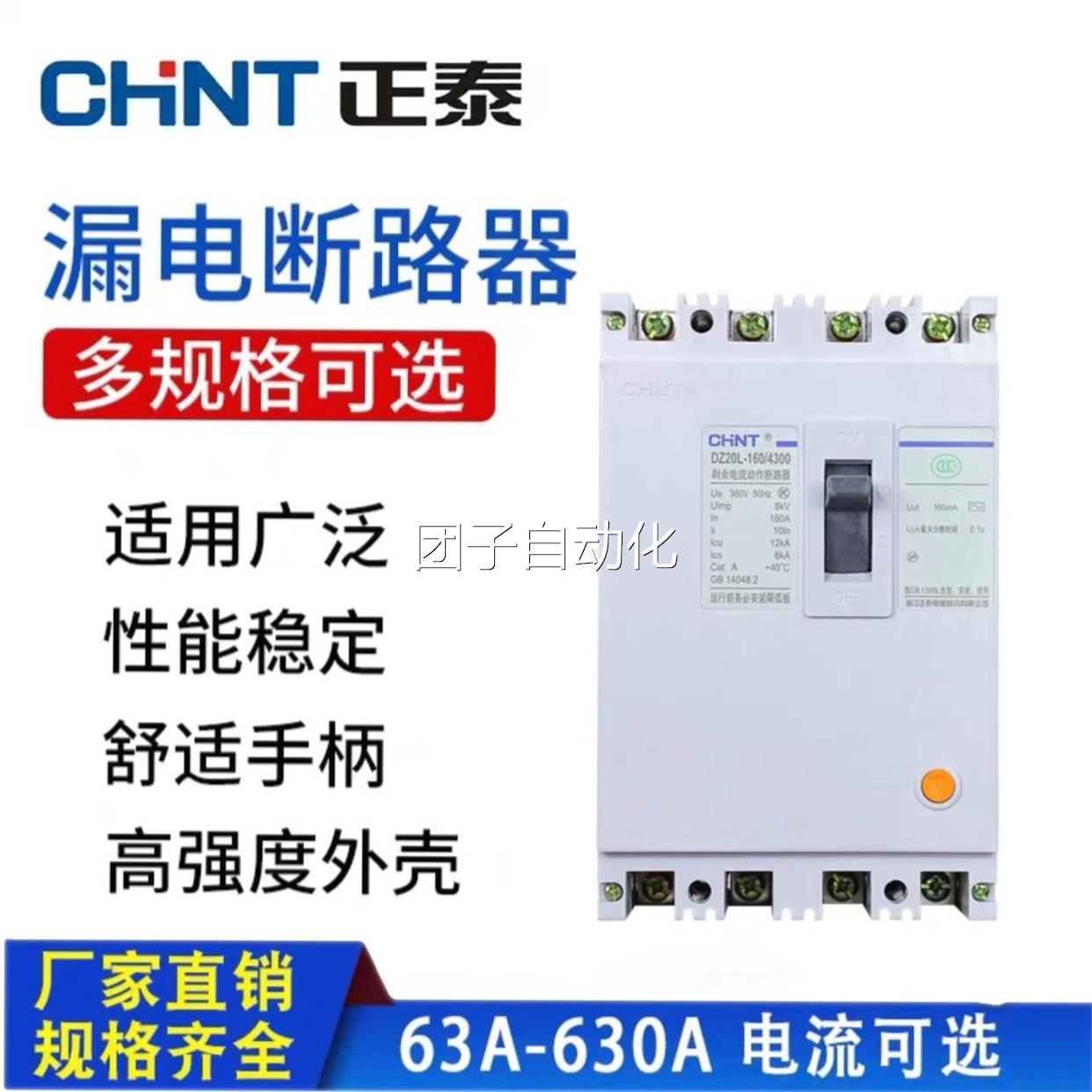 正泰漏电断路器 漏电保护器DZ20L-160A 200A 250A 400A 630A/4300