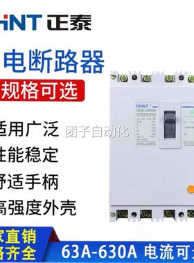 正泰漏电断路器 漏电保护器DZ20L-160A 200A 250A 400A 630A/4300
