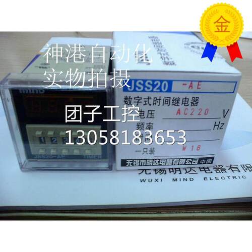 ￥原装MIND明达时间继电器JSS20-AE JSS20-AF DC24v AC220v 询价