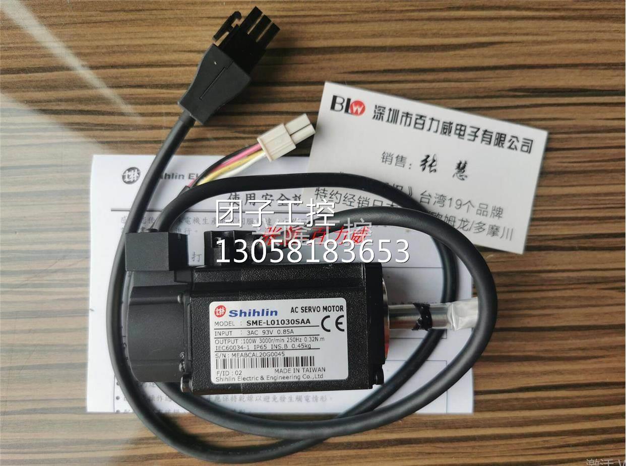 ！台湾 士林 电机 马达 SME-L01030MDA 原装正品询价