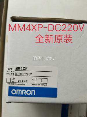 MMXP-DC220V2 全新原装OMRON继器，M电4M4XP-20VDC询价
