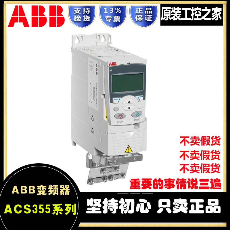 ABB变频器ACS355-03E-07A3 01A9 02A4 01A2 03A3 04A1 05A6 07A3