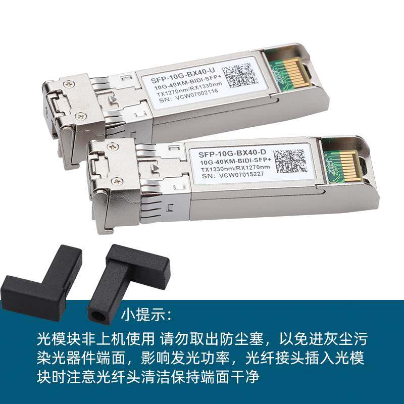 兼容 h3c 万兆单模单纤光模块 SFP+ 10g-10 40 60 80km BIDI询价