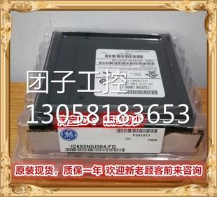 正品 全新原装 询价 IC693NIU004