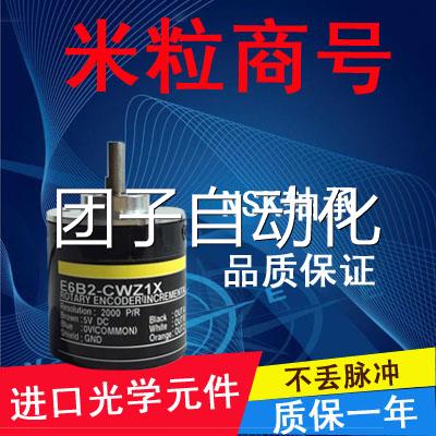 E6B2-CWZ3X差分24VDC