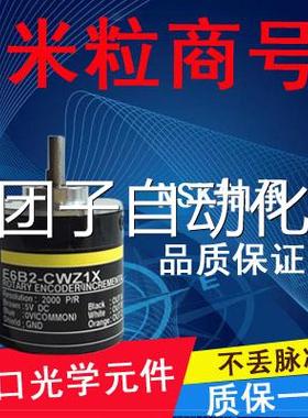 E6B2-CWZ3X 差分24VDC 100P 200P 300P 360P 500P询价