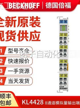 倍福Bckhoff KL4408 KL4418 KL4模4238e KL448 KL4408 K模拟量输