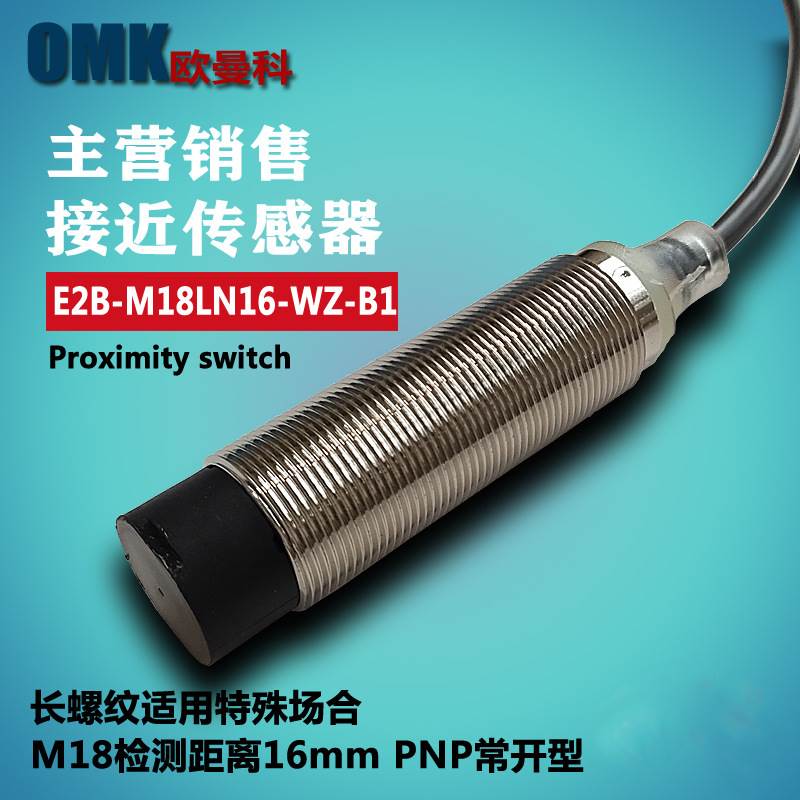 销售接近开关传感器E2B-M18LN10-WZ-C1 E2B-M18LN10-WZ-B1询价