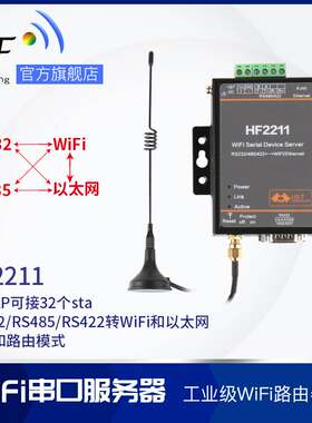汉枫物联网串口服务器RS485/232转以太网转无线wifi模块 HF2211询