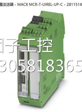 ！温度测量变送器MACX MCR-T-UIREL-UP-C - 2811514已替换为28113
