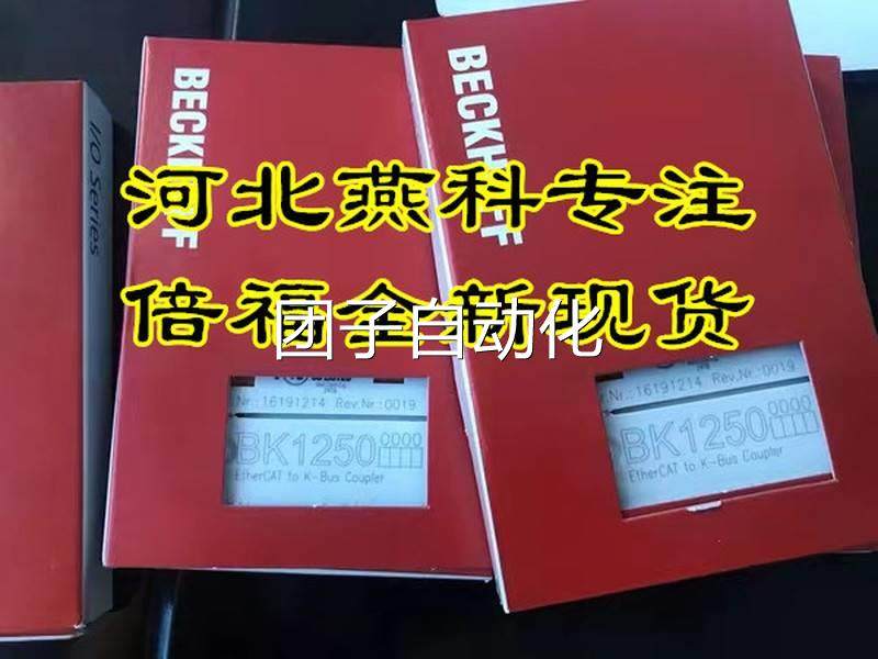 议价BECKHOFF新款倍福